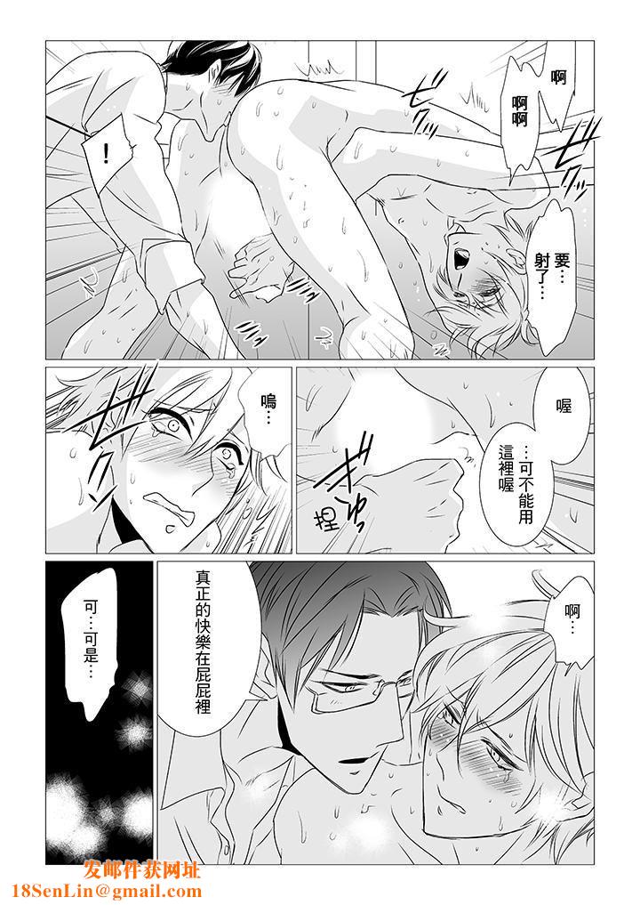 [BL]屁屁医生的目标是我的后庭!第4话