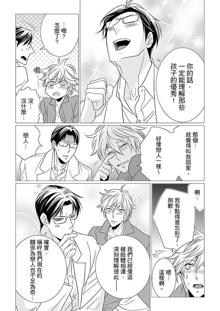 [BL]屁屁医生的目标是我的后庭!第5话