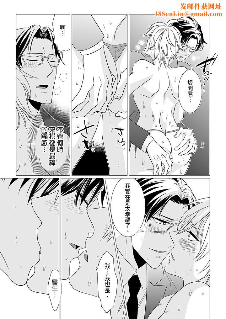 [BL]屁屁医生的目标是我的后庭!第5话