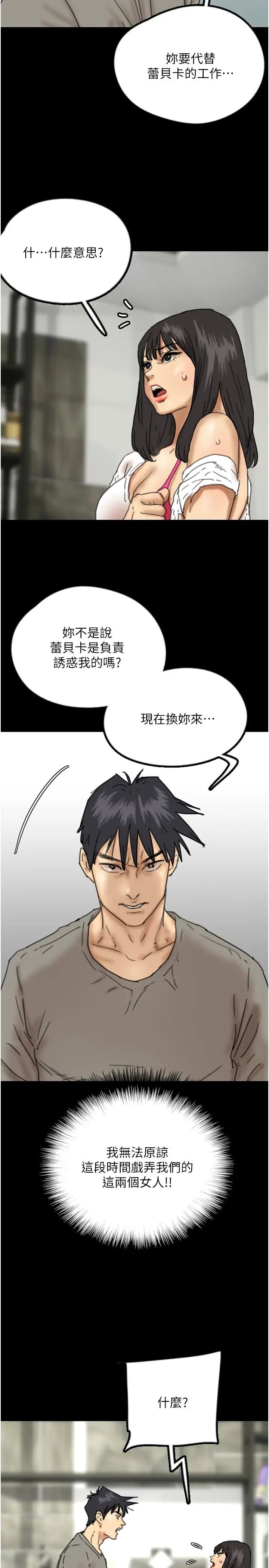 养父的女儿们第18话-越乱来越兴奋