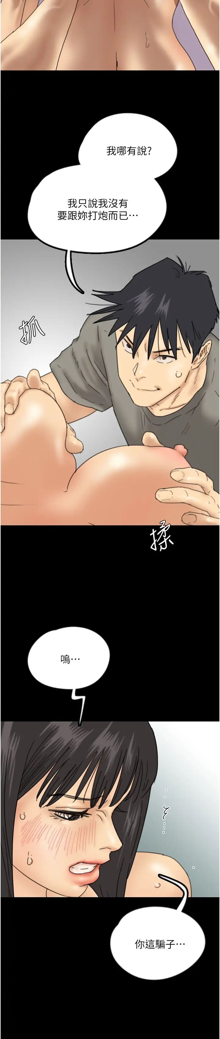 养父的女儿们第18话-越乱来越兴奋