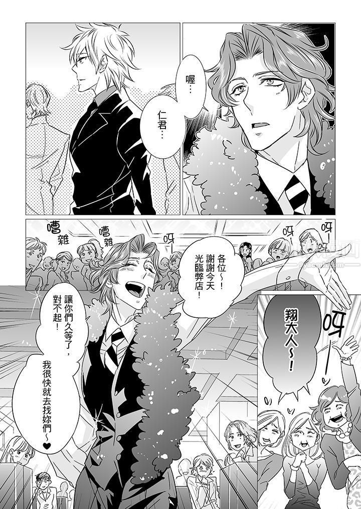 [BL]屁屁医生的目标是我的后庭!第7话