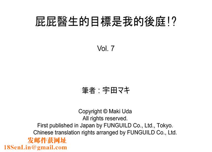 [BL]屁屁医生的目标是我的后庭!第7话