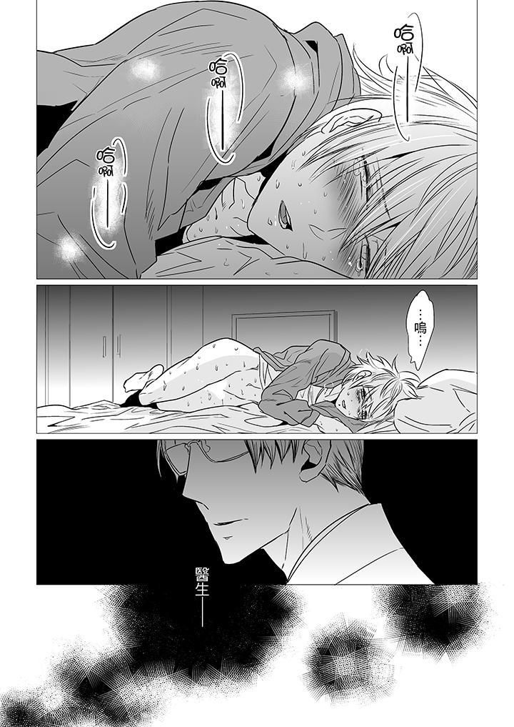 [BL]屁屁医生的目标是我的后庭!第8话