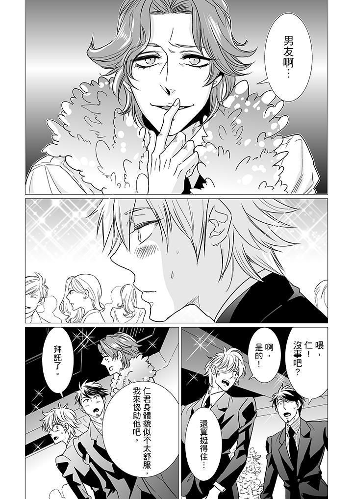 [BL]屁屁医生的目标是我的后庭!第9话