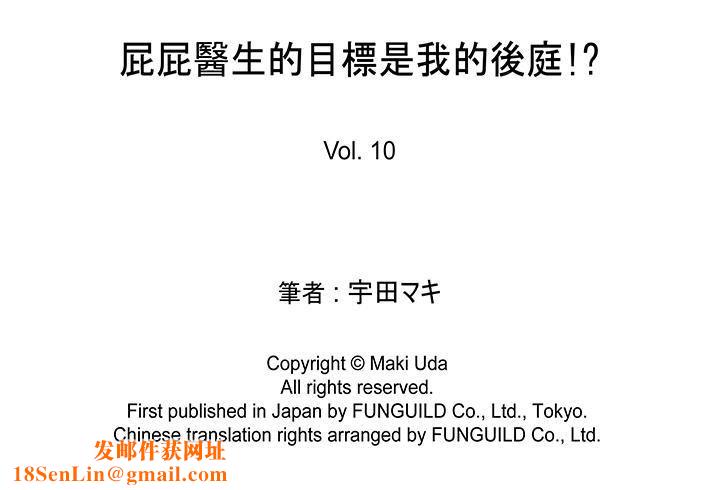 [BL]屁屁医生的目标是我的后庭!第10话