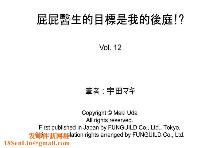 [BL]屁屁医生的目标是我的后庭!第12话