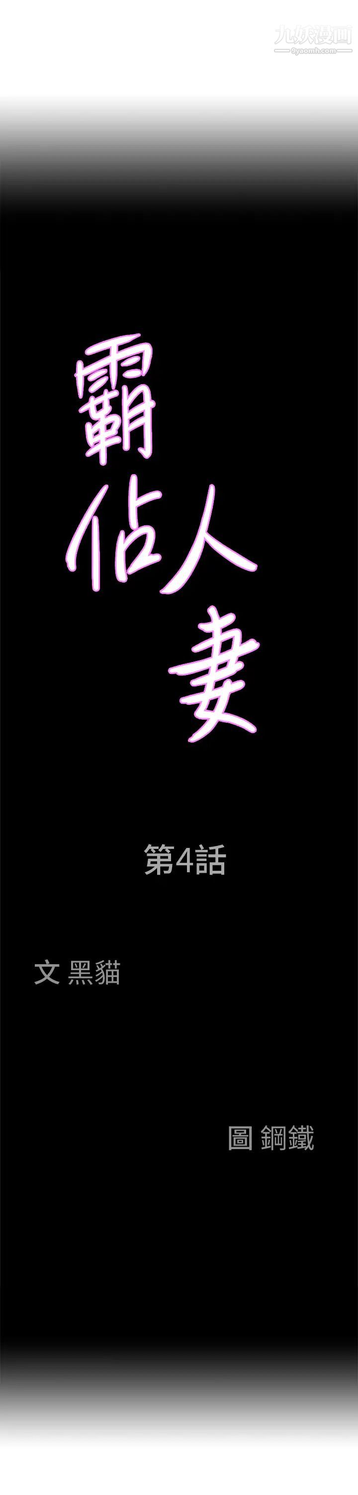 霸占人妻第4话-不要一直偷看我啦!