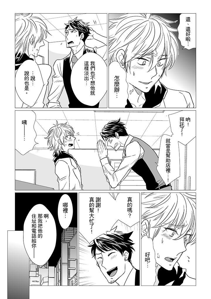 [BL]屁屁医生的目标是我的后庭!第13话