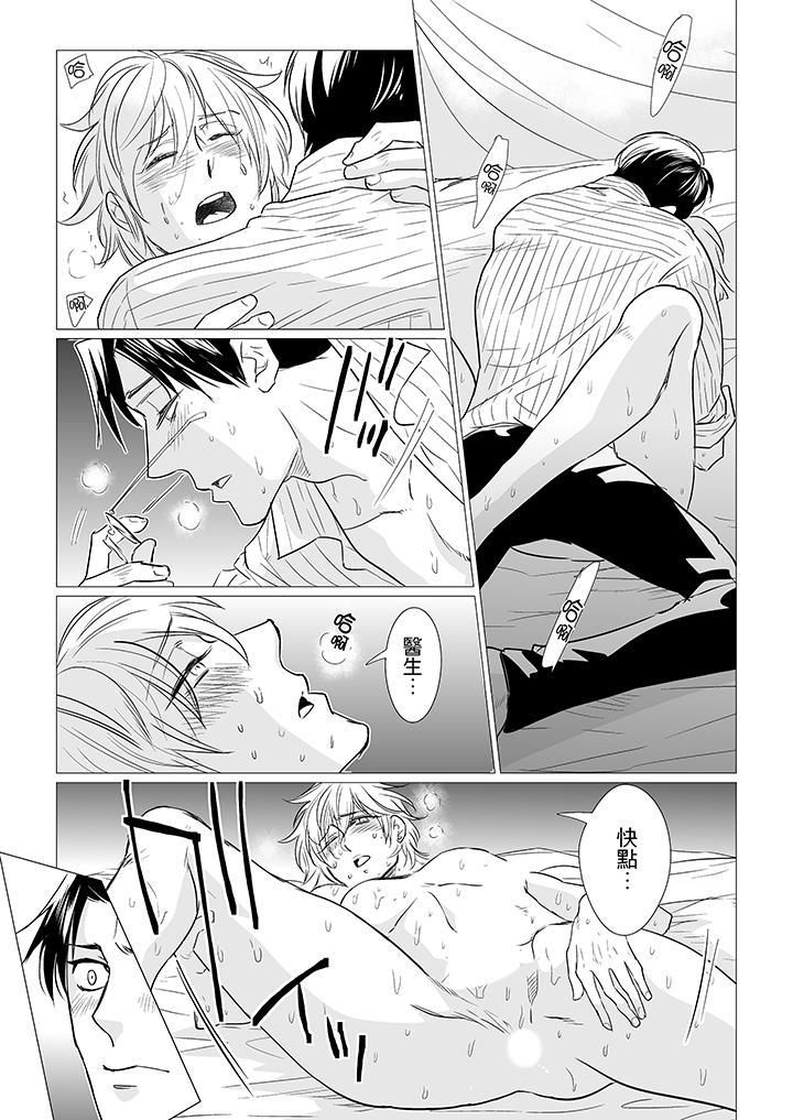 [BL]屁屁医生的目标是我的后庭!第14话