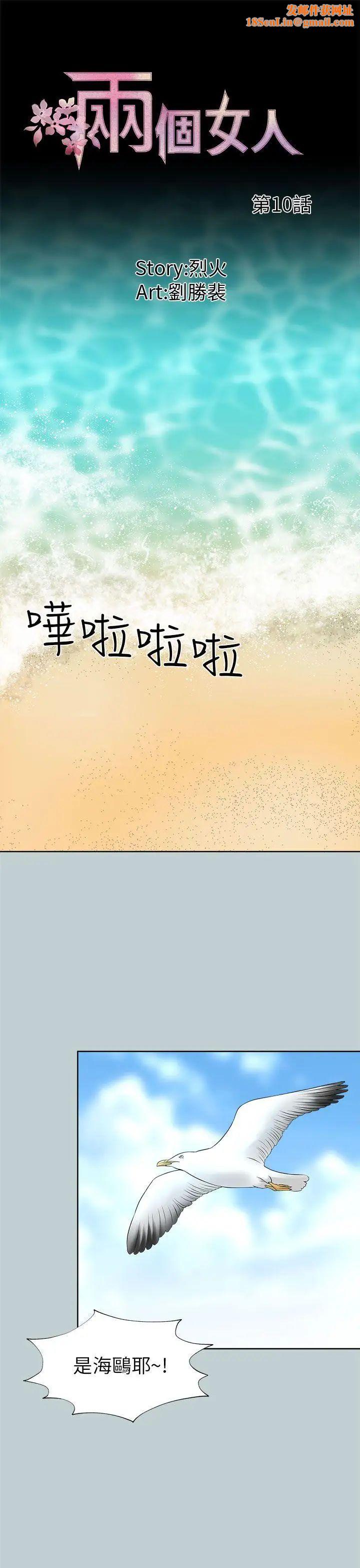 两个女人第10话