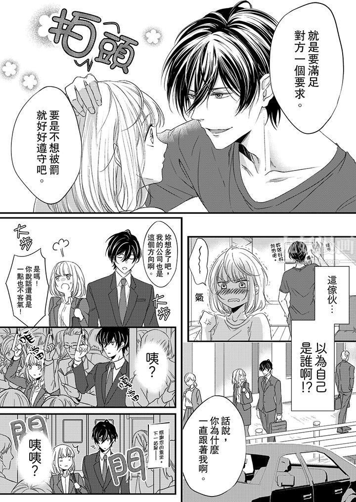 打破规定的惩罚是到高潮为止的H！？第1话