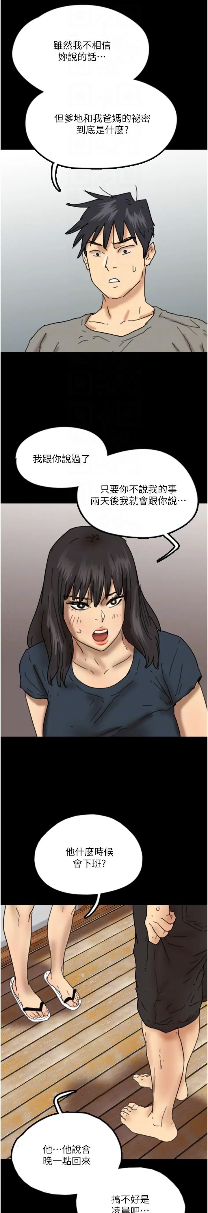 养父的女儿们第21话-爹地的过去