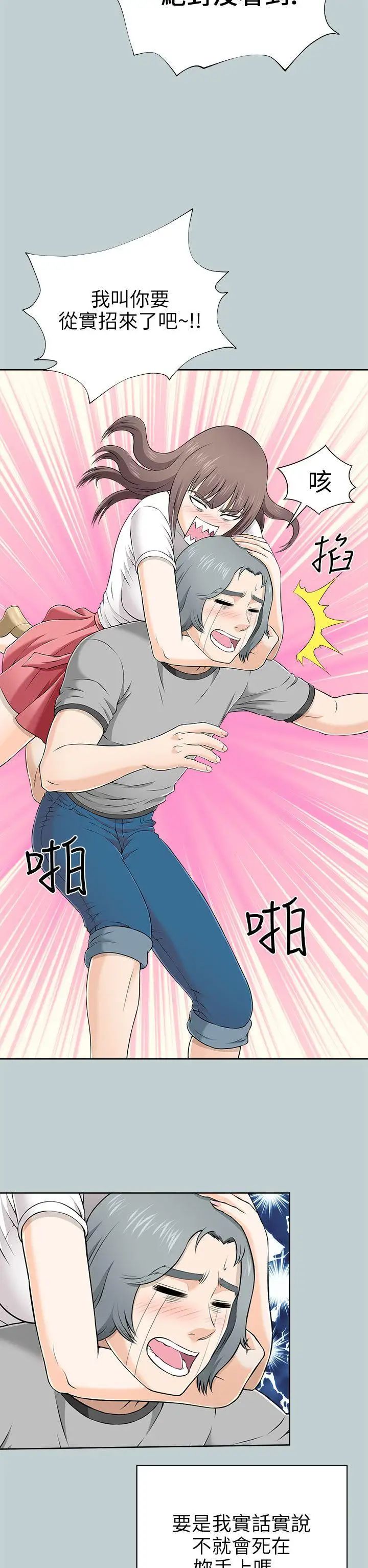 两个女人第10话