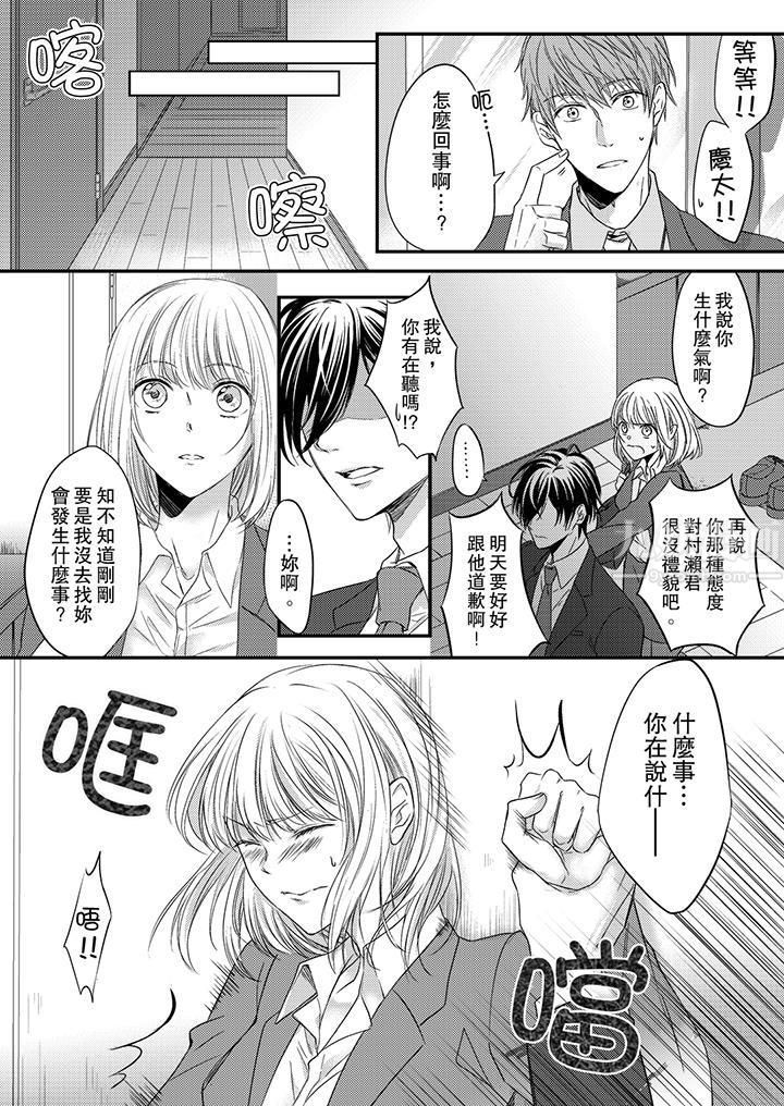 打破规定的惩罚是到高潮为止的H！？第2话