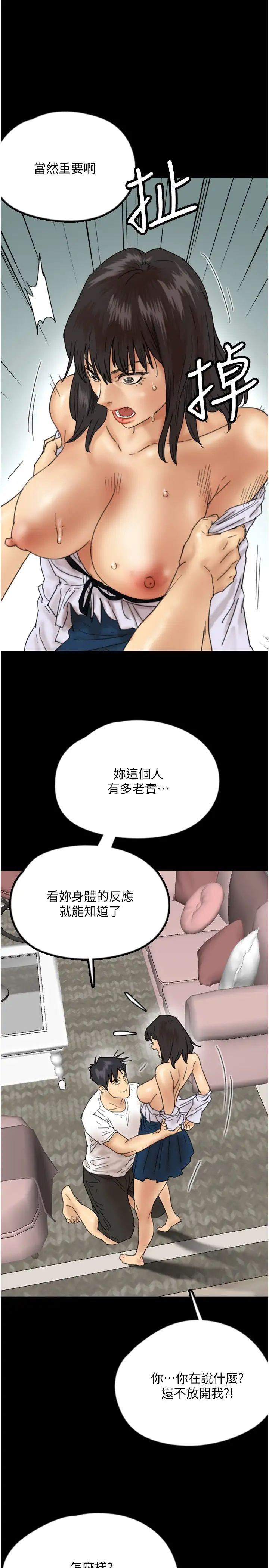 养父的女儿们第22话-不是妳更乐在其中吗?