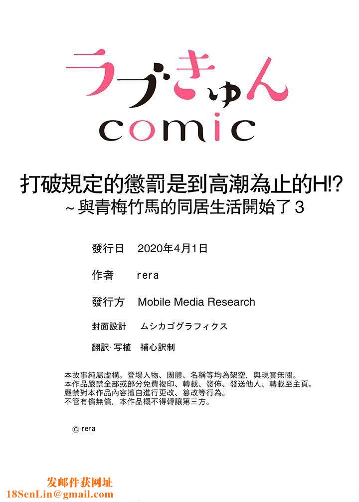打破规定的惩罚是到高潮为止的H!?第3话