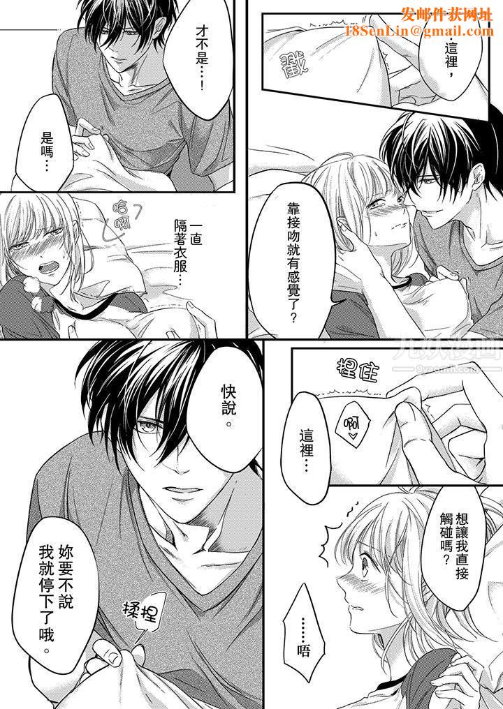 打破规定的惩罚是到高潮为止的H!?第4话