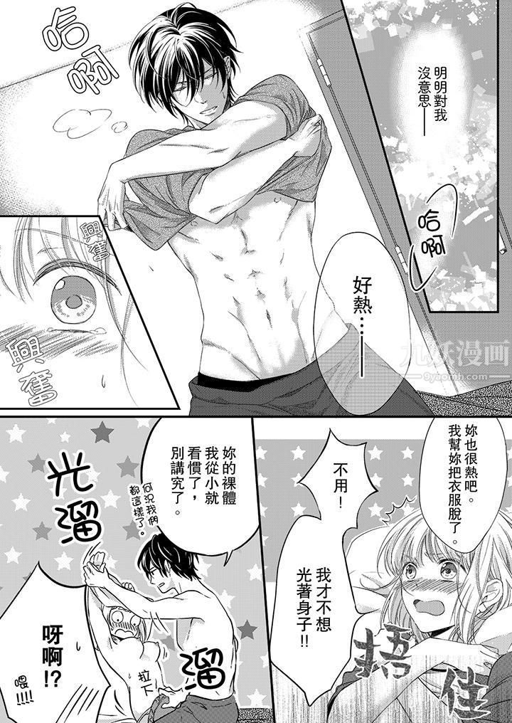 打破规定的惩罚是到高潮为止的H！？第4话