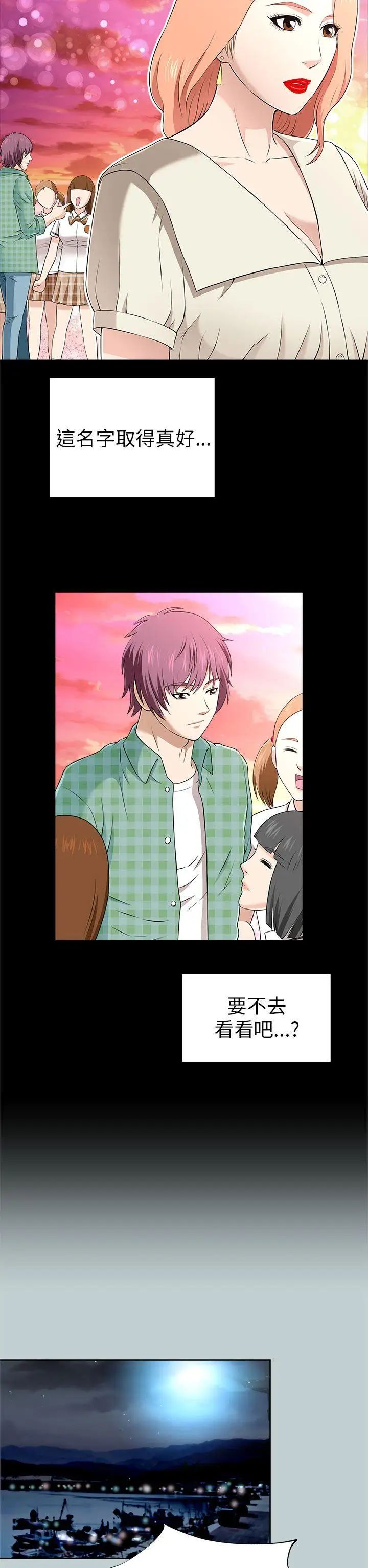 两个女人第11话