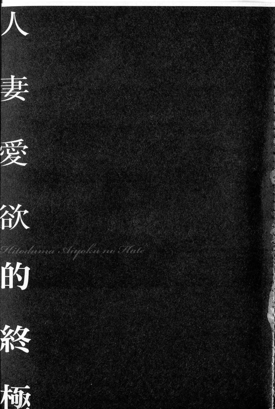 [中文][鬼洼浩久]隷嬢未亡人真理子[中文][鬼洼浩久]隷嬢未亡人真理子