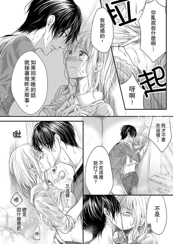 打破规定的惩罚是到高潮为止的H!?第6话