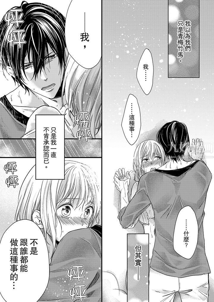 打破规定的惩罚是到高潮为止的H！？第6话