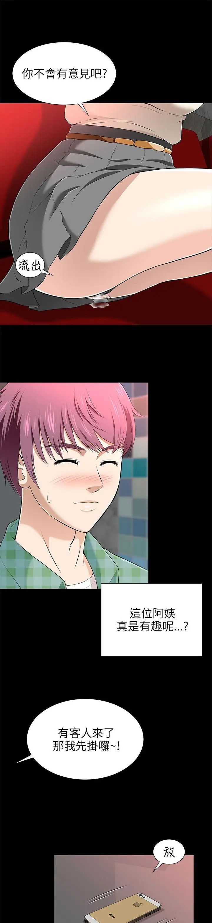 两个女人第12话