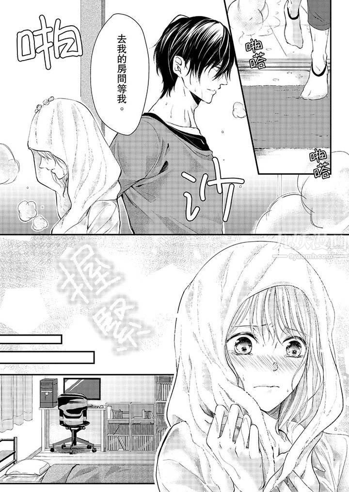 打破规定的惩罚是到高潮为止的H！？第7话