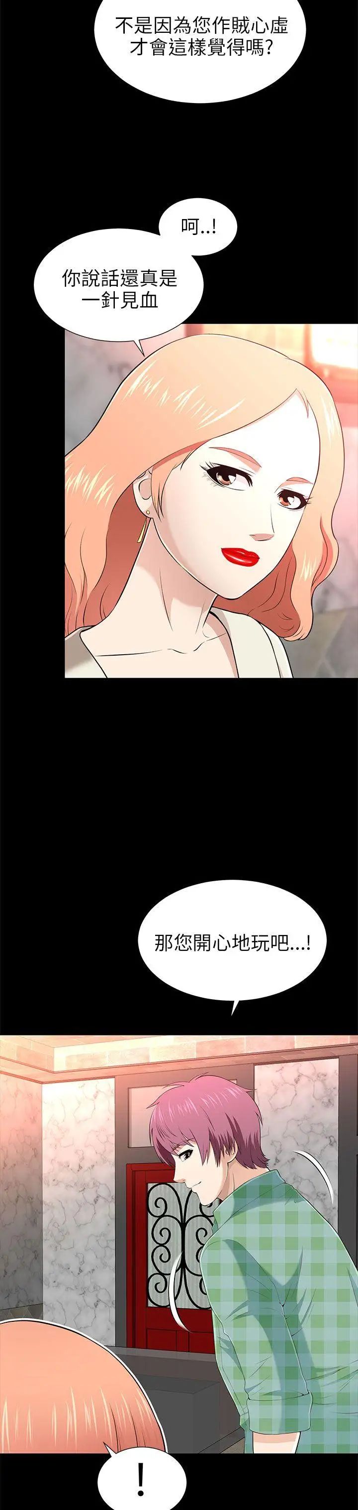 两个女人第12话