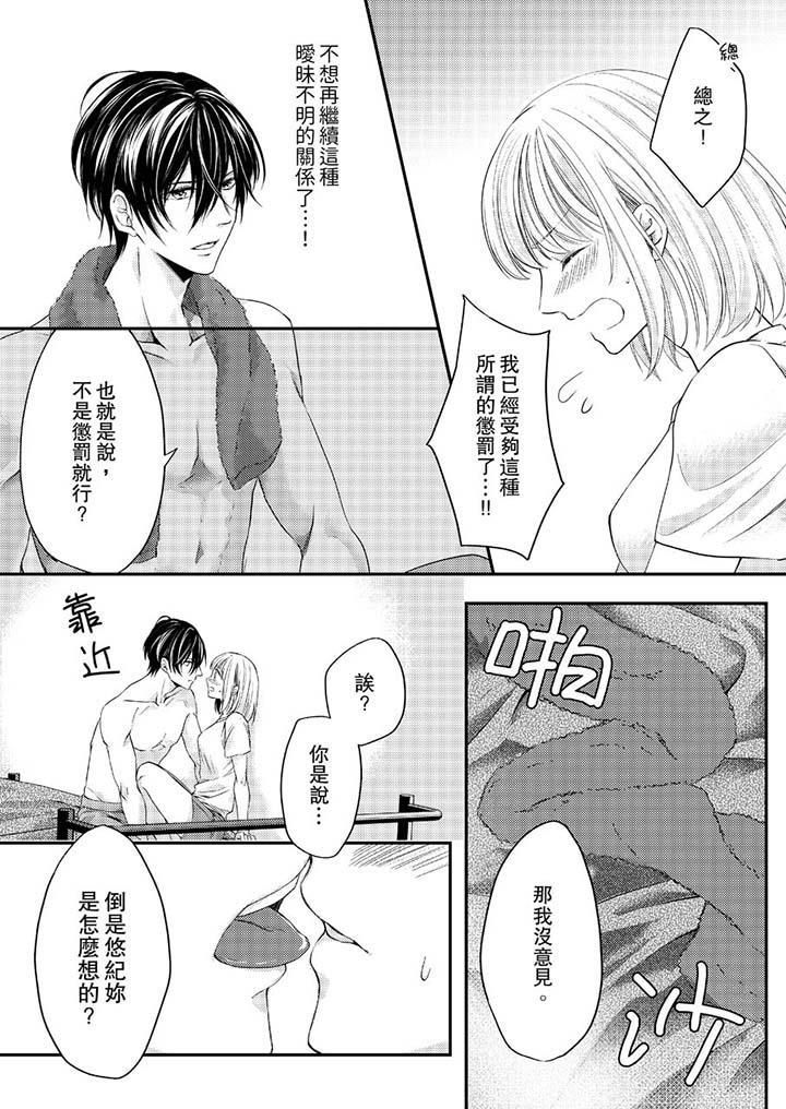 打破规定的惩罚是到高潮为止的H！？第7话