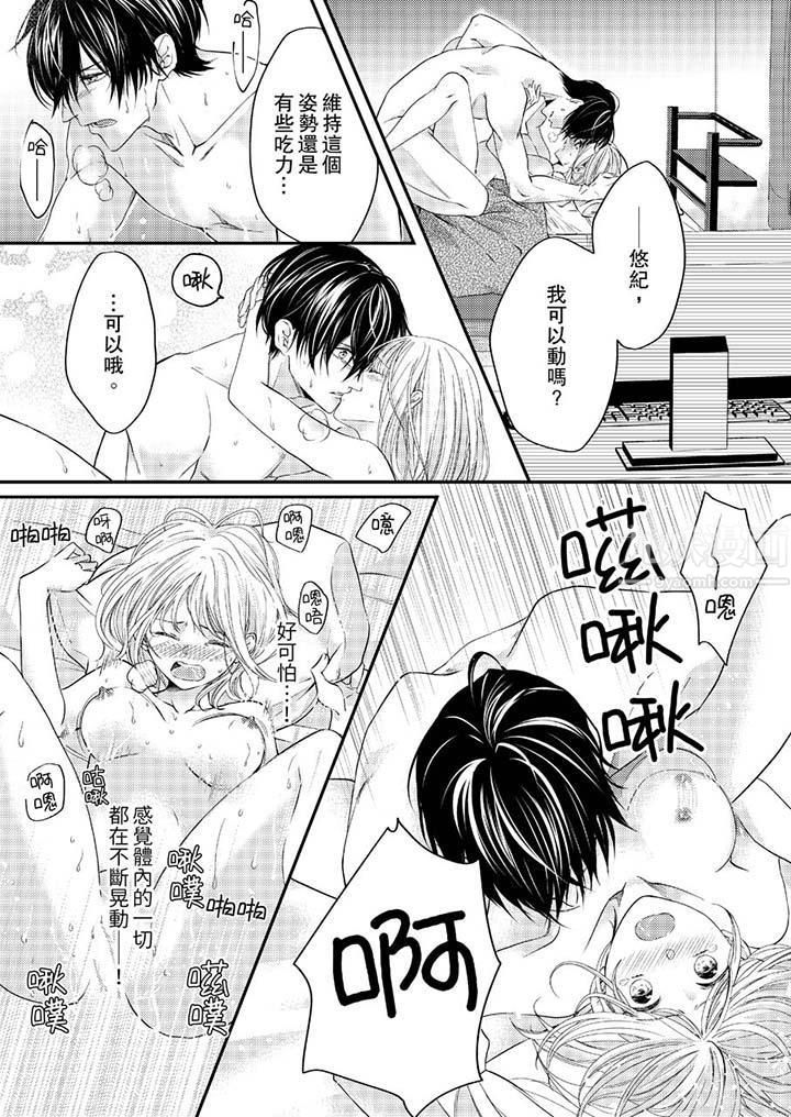 打破规定的惩罚是到高潮为止的H！？第8话