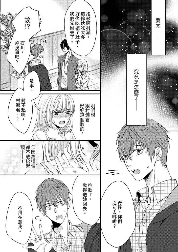 打破规定的惩罚是到高潮为止的H！？第10话