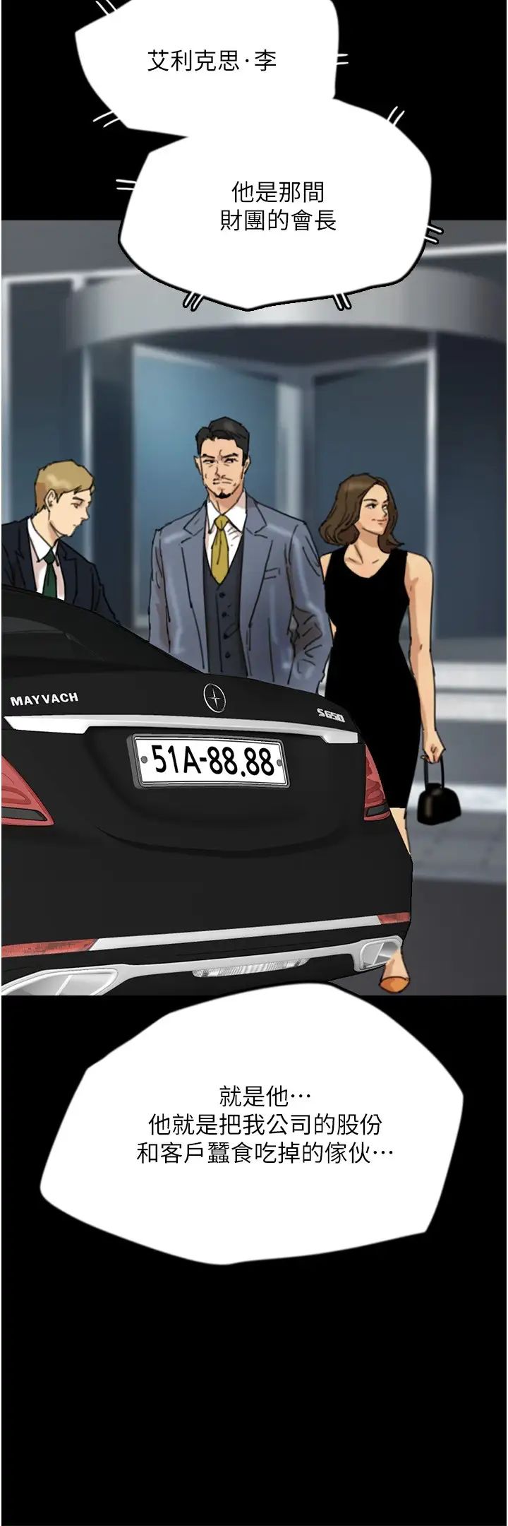 养父的女儿们第26话-我更相信爹地！