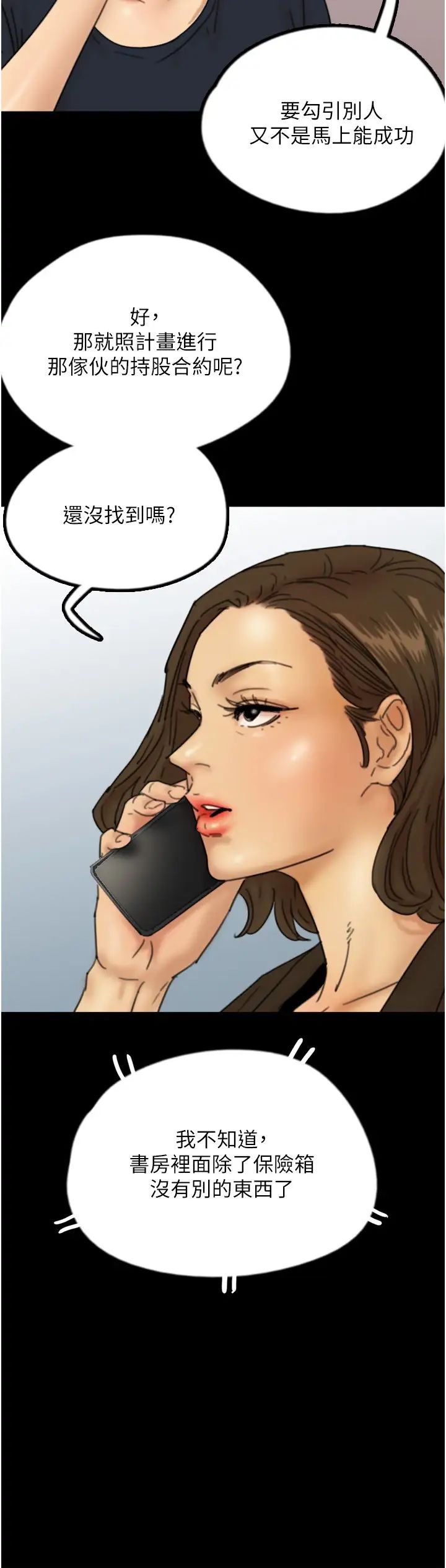 养父的女儿们第26话-我更相信爹地!