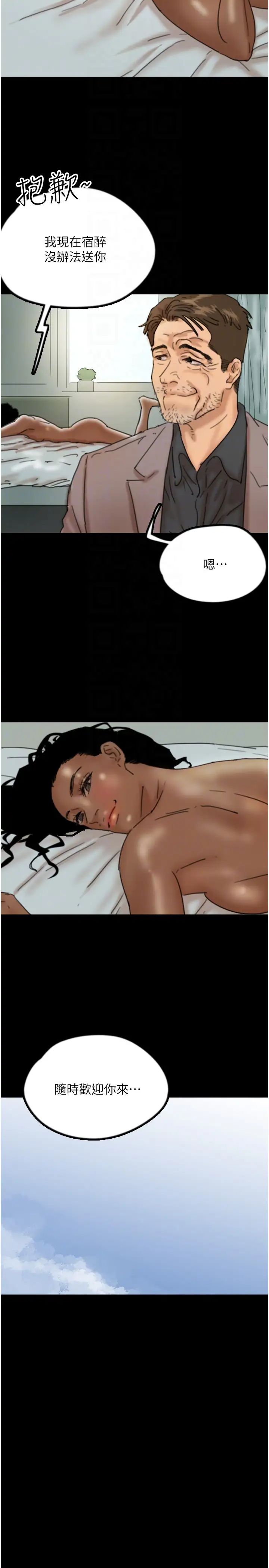 养父的女儿们第26话-我更相信爹地！