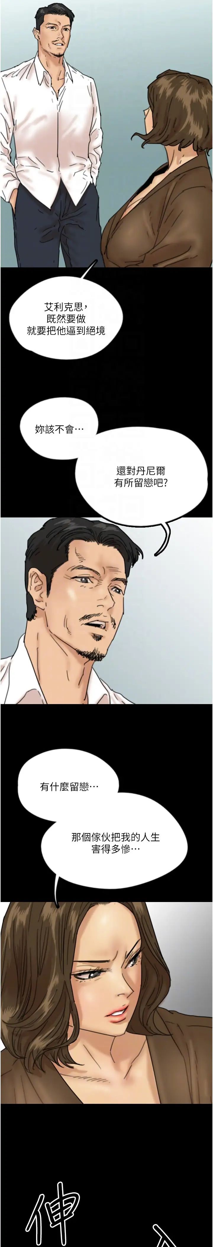 养父的女儿们第26话-我更相信爹地！