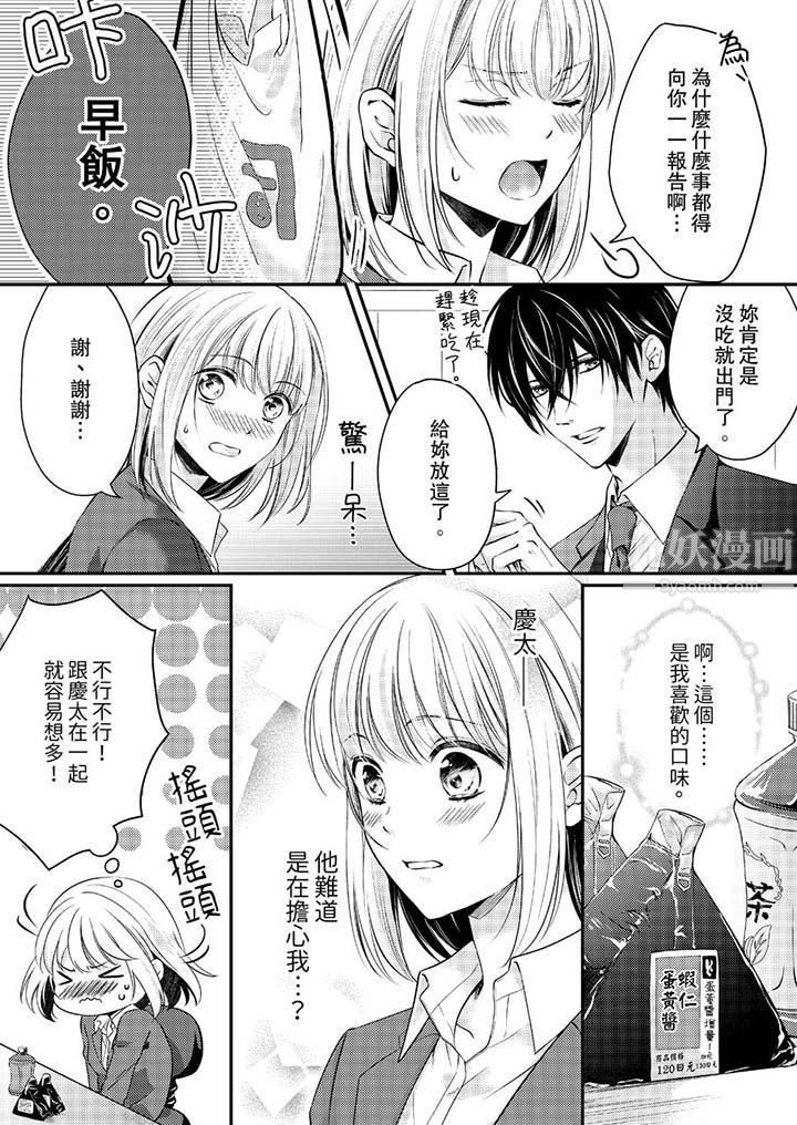 打破规定的惩罚是到高潮为止的H!?第11话