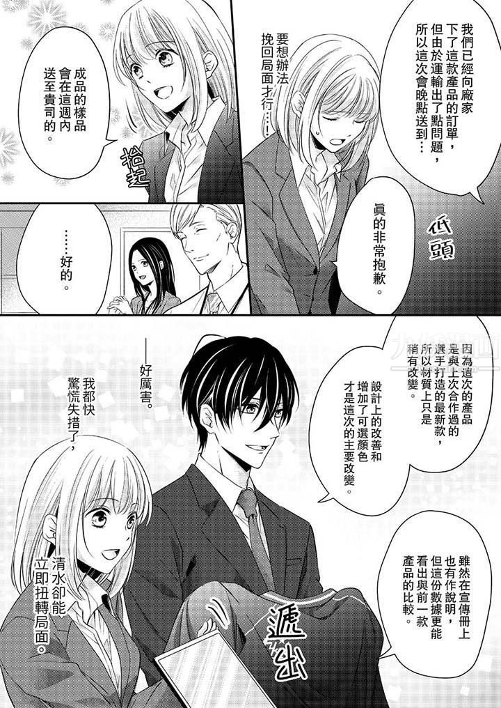 打破规定的惩罚是到高潮为止的H！？第11话