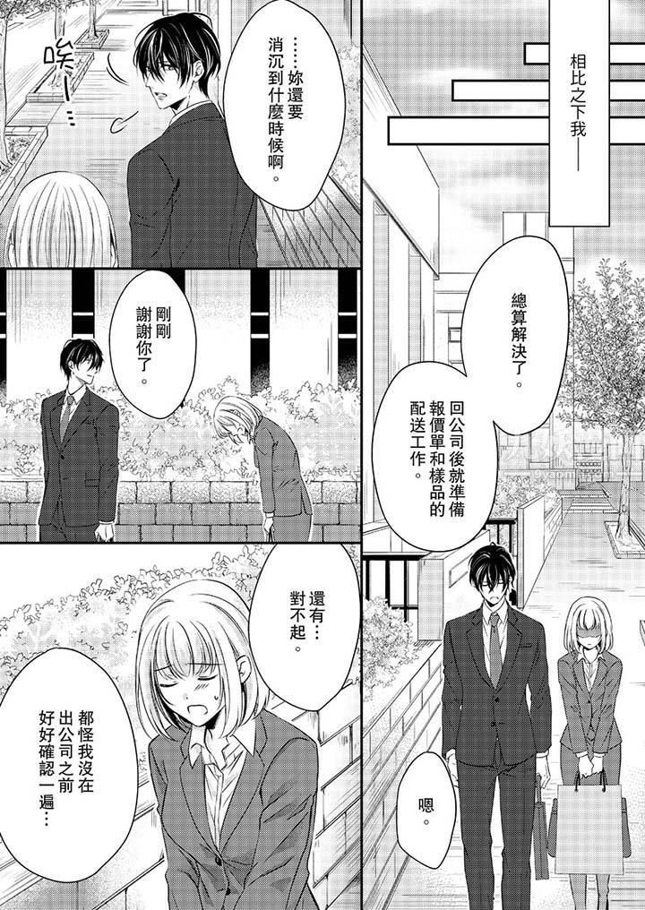 打破规定的惩罚是到高潮为止的H!?第11话