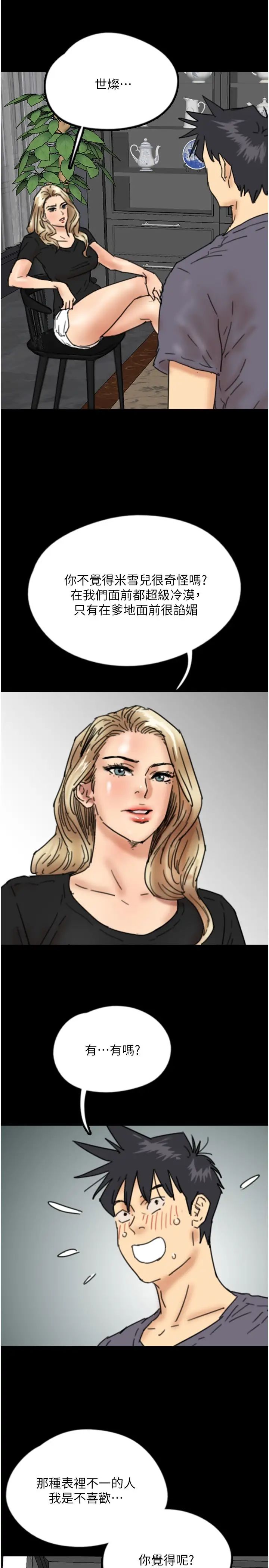 养父的女儿们第26话-我更相信爹地!