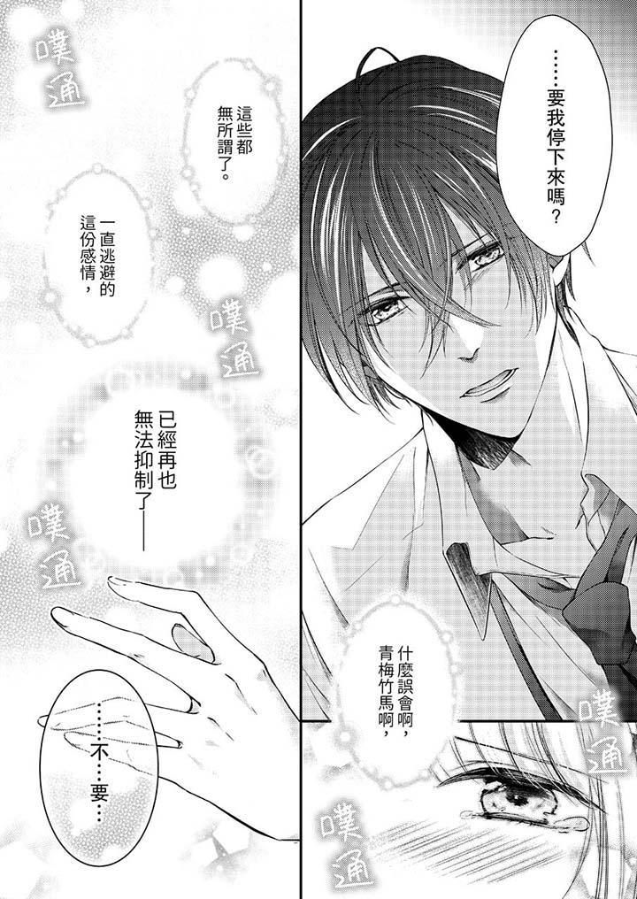 打破规定的惩罚是到高潮为止的H!?第12话