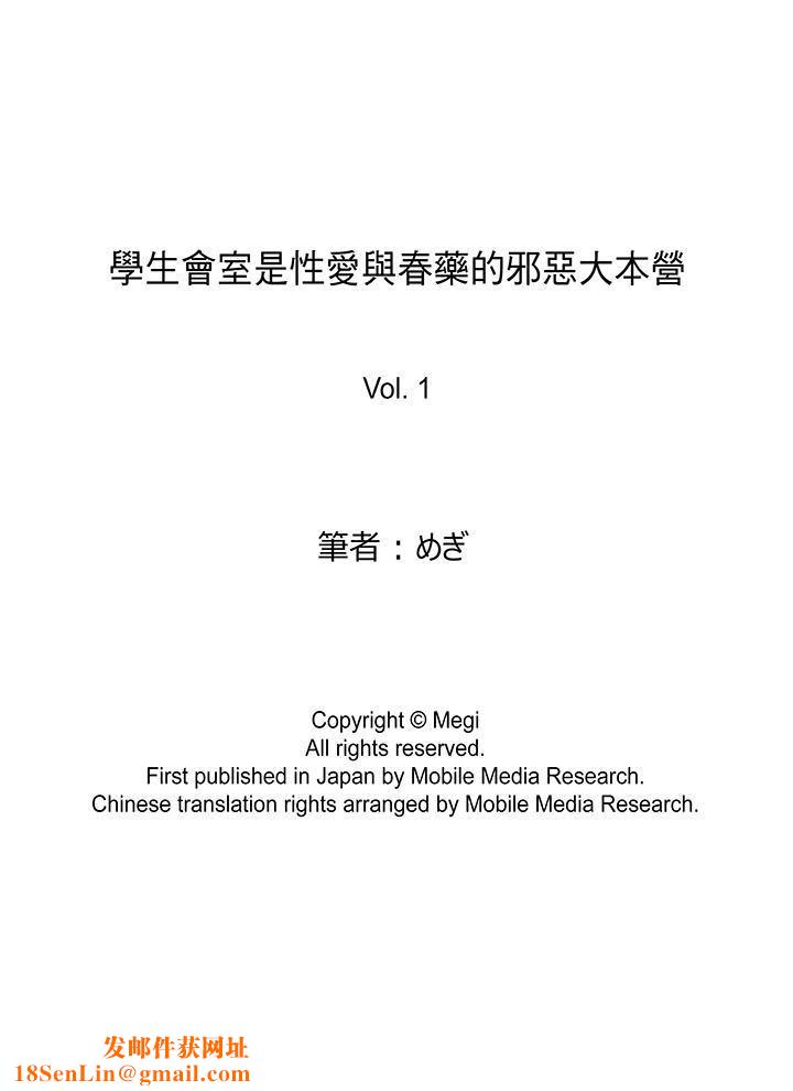 学生会室是性爱与春药的邪恶大本营第1话