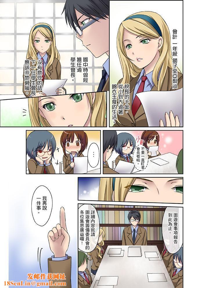 学生会室是性爱与春药的邪恶大本营第2话