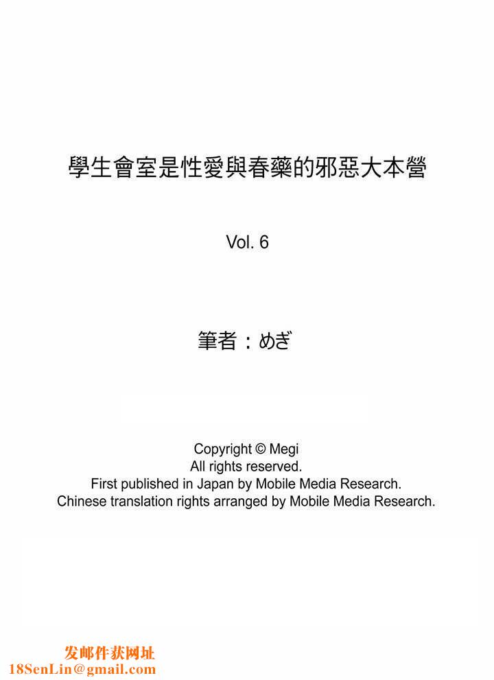 学生会室是性爱与春药的邪恶大本营第6话