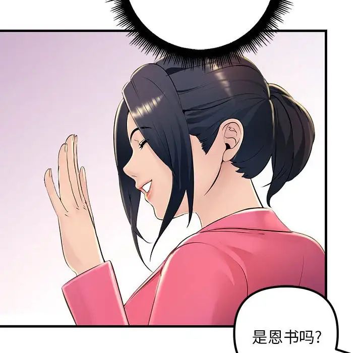 不正常关系第2话