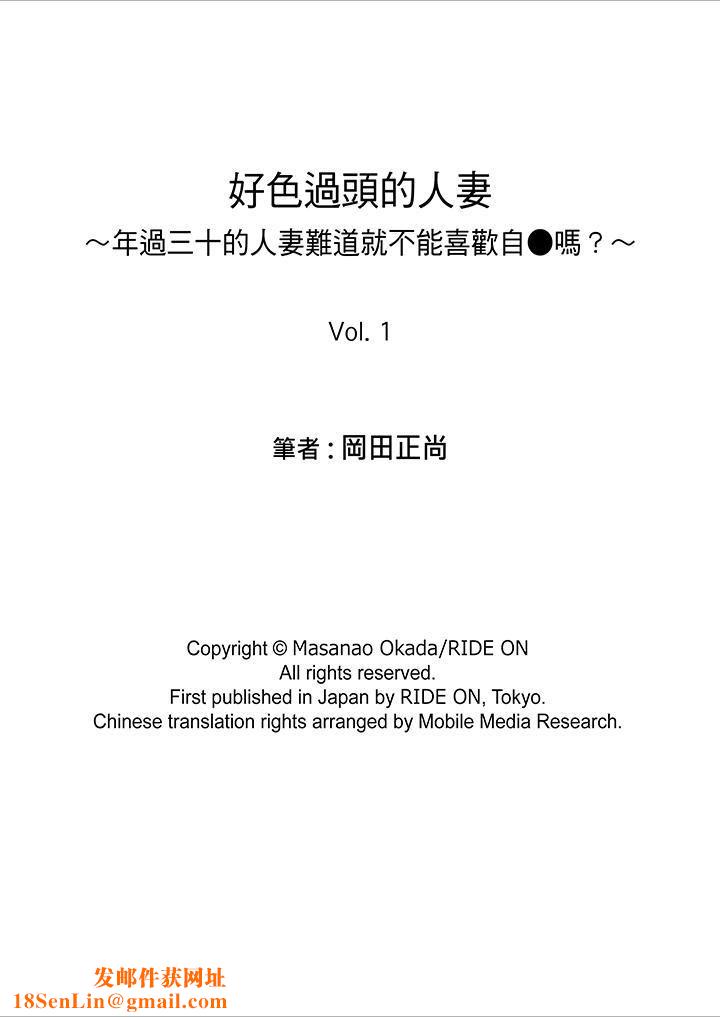 好色过头的人妻第1话