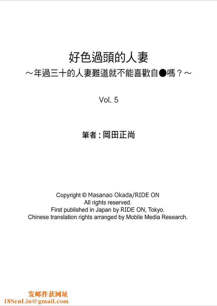 好色过头的人妻第5话