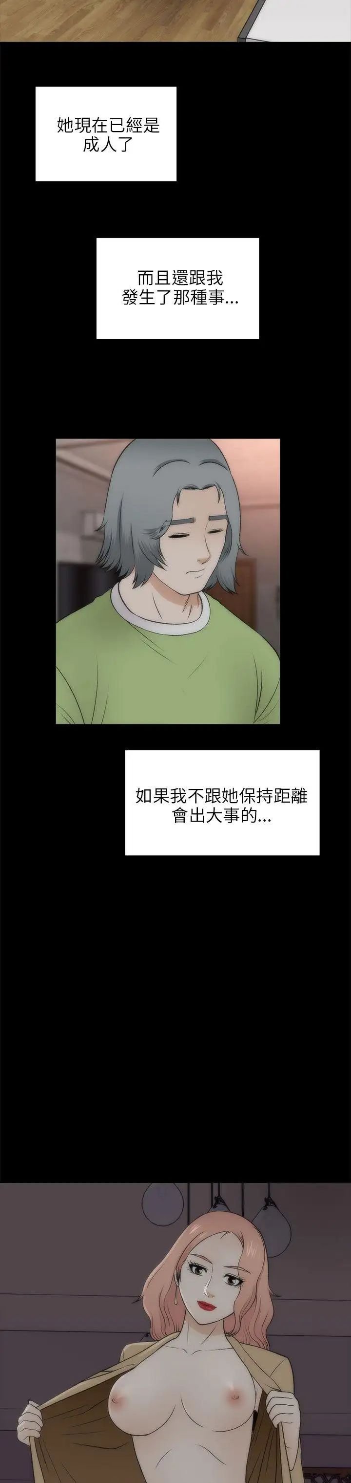 两个女人第21话