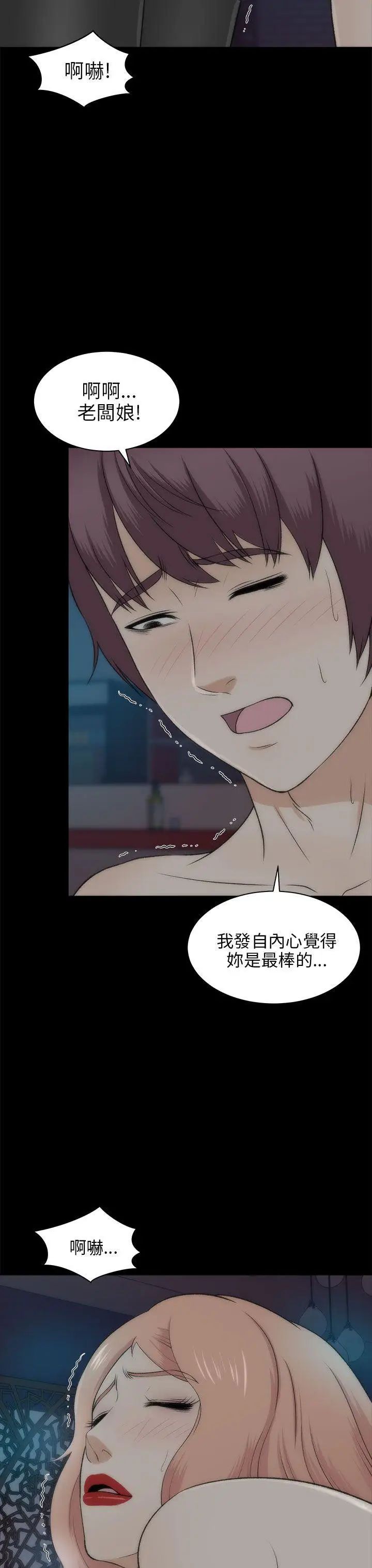 两个女人第22话